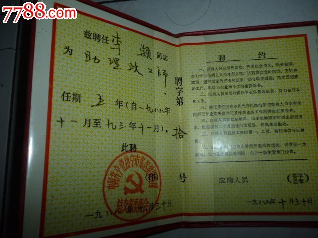 政工师--聘任书-价格:10元-se20975392-职称\/工