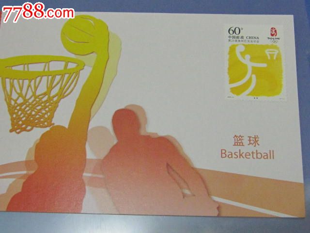 第29届奥林匹克运动会---运动项目(一)纪念邮票