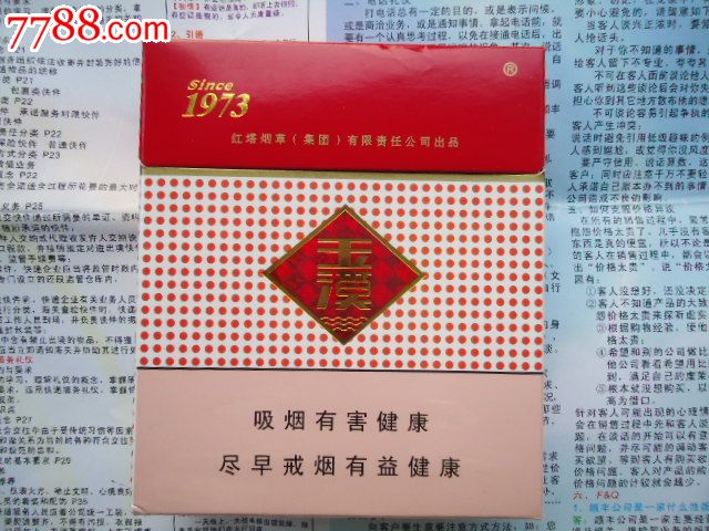 玉溪(1973/出口)-价格:4元-se20978421-烟标/烟盒