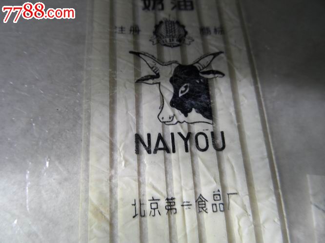 奶油.双跃牌.注册商标.北京市第一食品厂