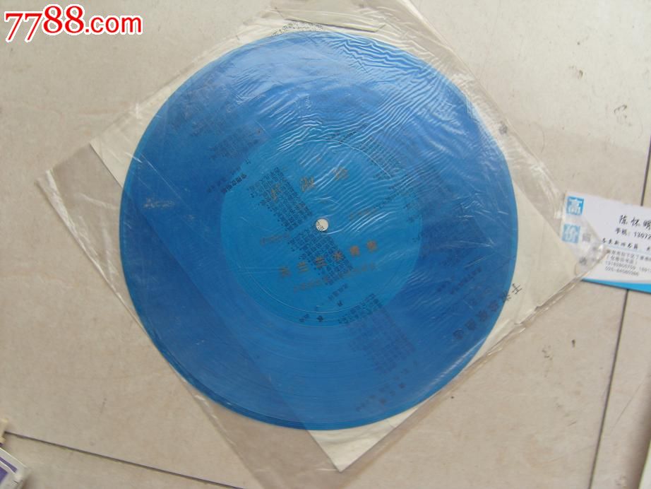 女中音于淑珍抒情歌曲天兰兰水青青_老唱片\/胶