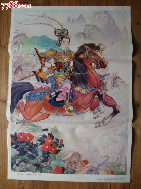 对开:巾帼英雄穆桂英-年画/宣传画--se21001264-零售-中国收藏热线