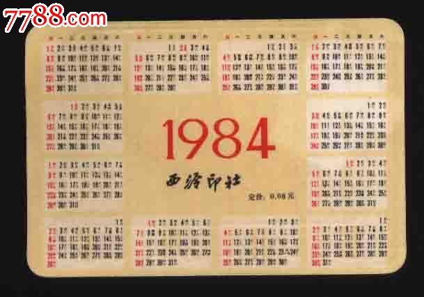 1984年卡通美女日历卡(西泠印社)-年历卡\/片--se21003249-零售-七七八八集卡网