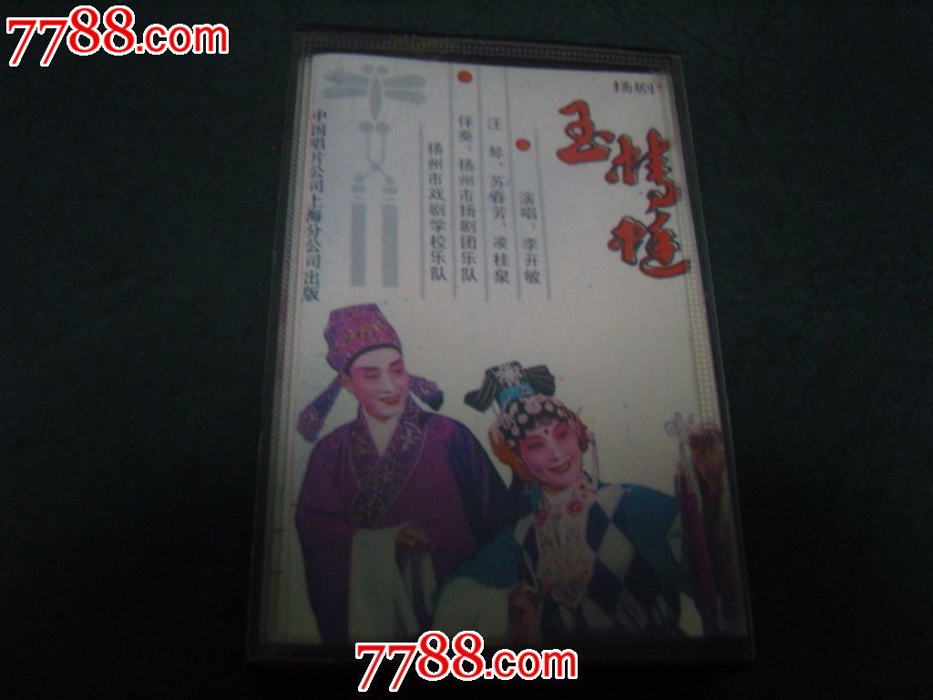 找首扬剧探亲曲谱