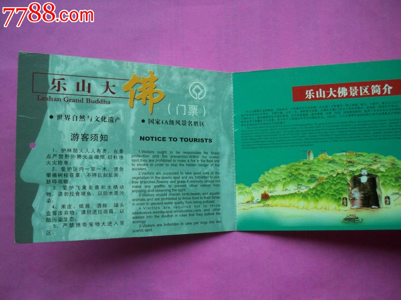 乐山大佛景区邮资明信片门票