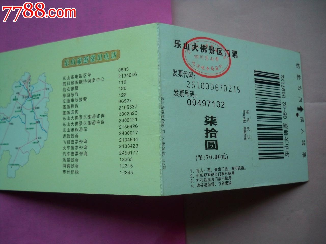 乐山大佛景区邮资明信片门票