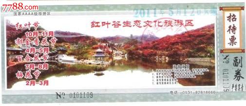 红叶谷门票