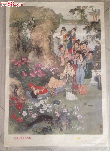 史湘云醉眠芍药26