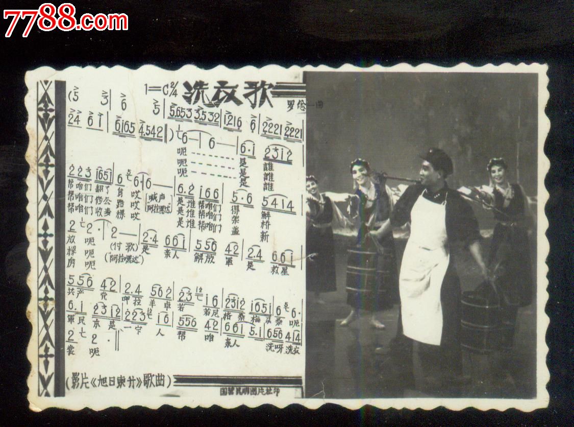 洗衣歌