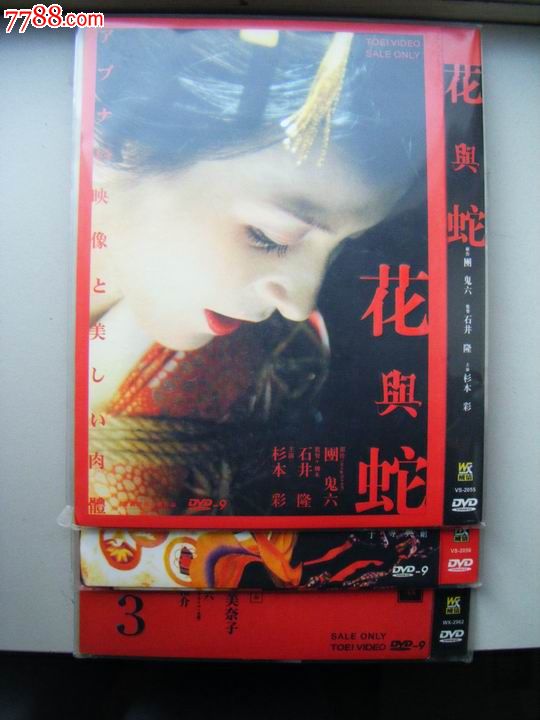 花与蛇(完整3部曲)--大师级作品.经典_VCD\/DV
