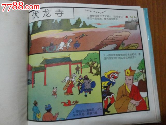 《西游记》系列连环画:孙悟空大战蜘蛛精(24开精装彩色连环画)