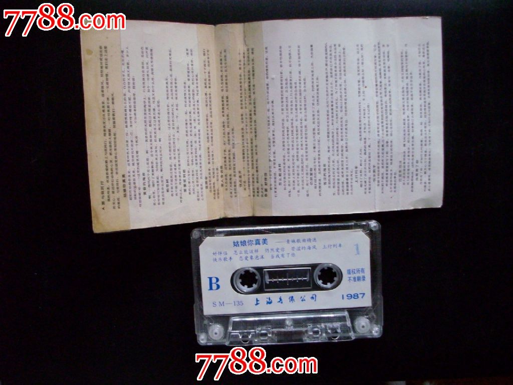 姑娘你真美-青<em>妹歌曲</em>精选-1987上海音像sm-1