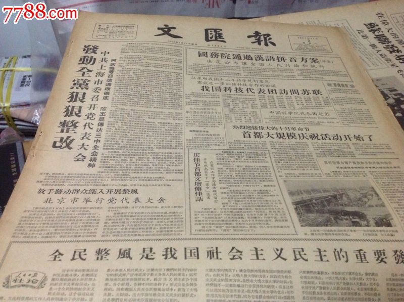 1957年11月2日文汇报国务院通过汉语拼音方案