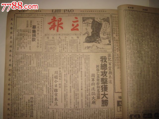 1936年12月立报【2日-31日】西安事变内容多份