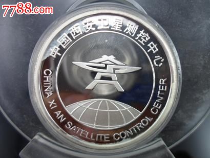 《中国西安卫星测控中心成立40周年纪念》银
