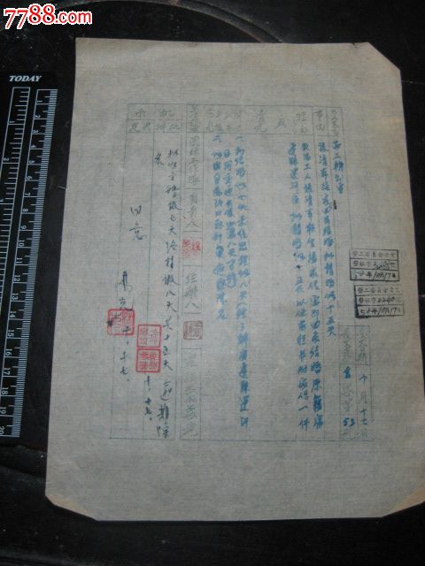 1952年南京玄武湖管理处园林工作队发文有关