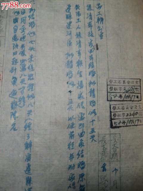 1952年南京玄武湖管理处园林工作队发文有关