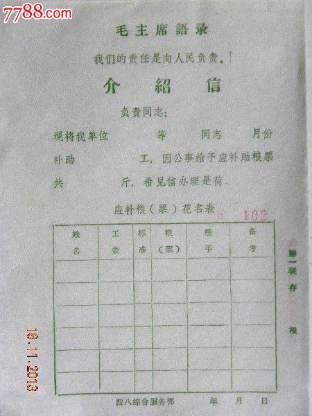 介绍信 - 中共山西省委党校 山西行政学院