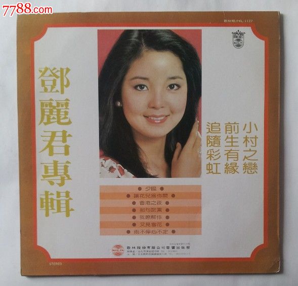 邓丽君小村之恋歌林唱片_老唱片\/胶片_雕琢回