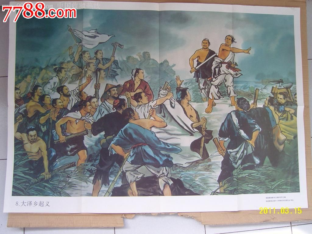 大泽乡起义_大泽乡起义的口号_大泽乡起义电