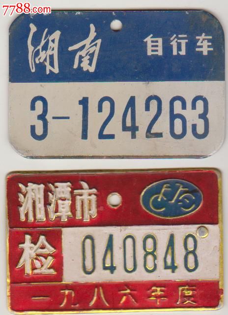 早期自行车牌照2张_价格元_第1张_中国收藏热线