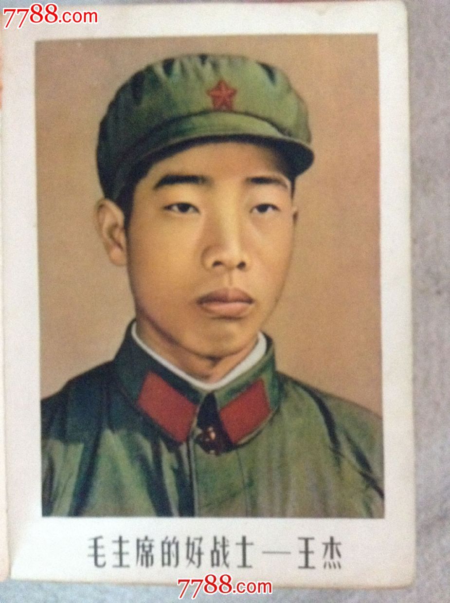 学王杰