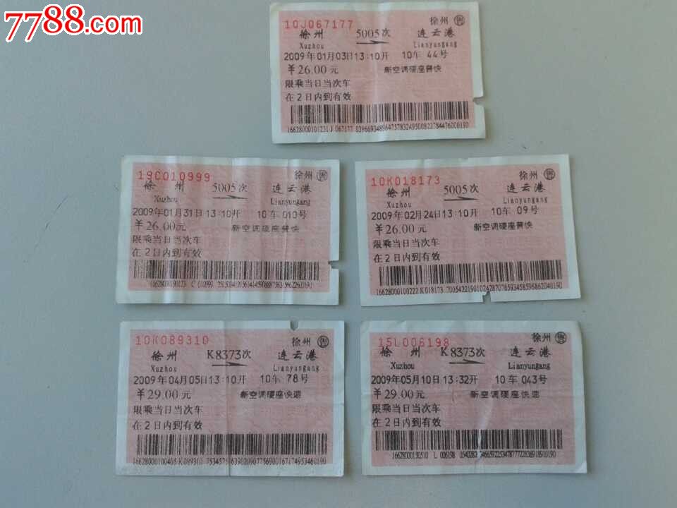 徐州到连云港的火车_徐州到南京的火车_杭州