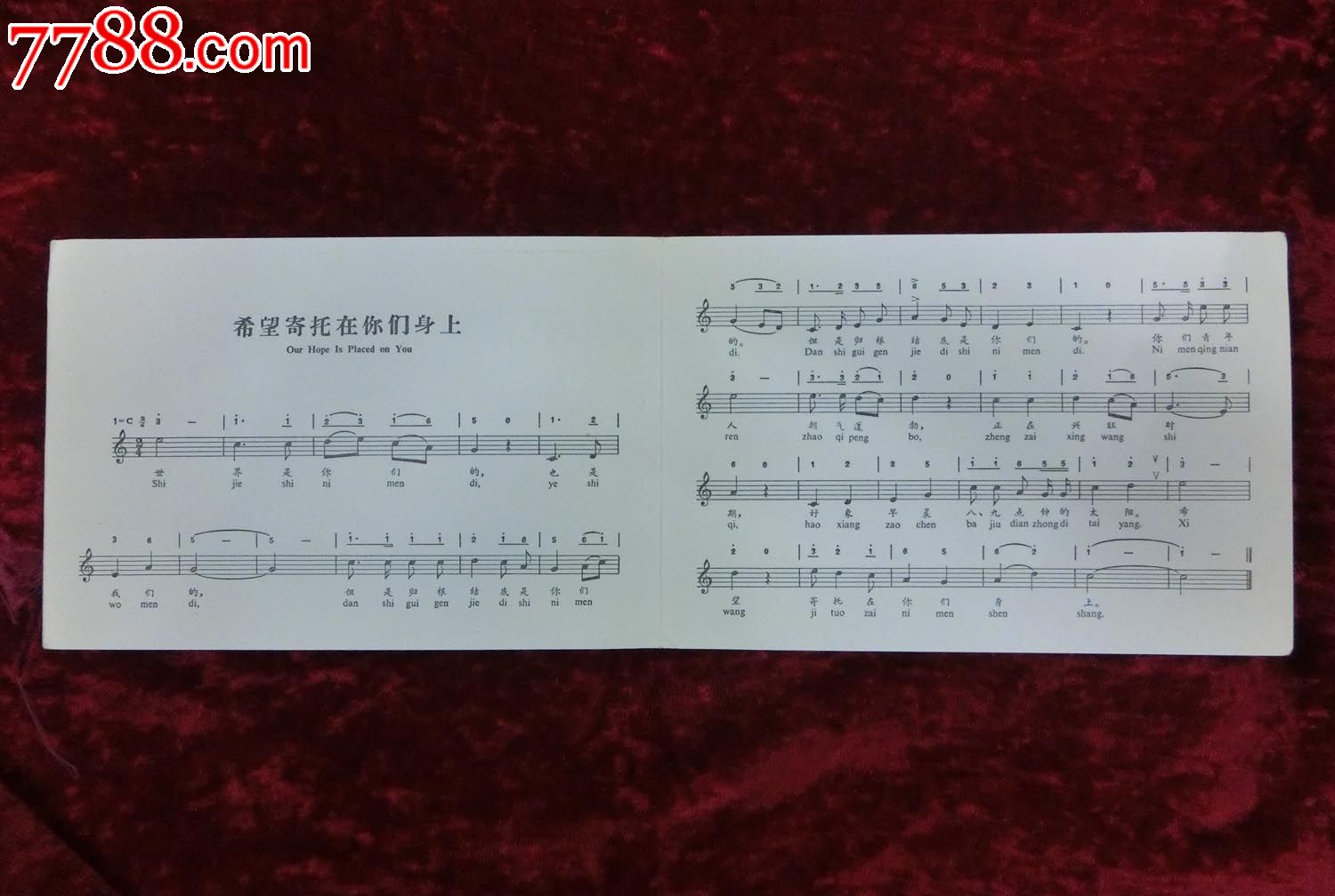 毛主席语录歌曲卡片:希望寄托在你们身上(英文