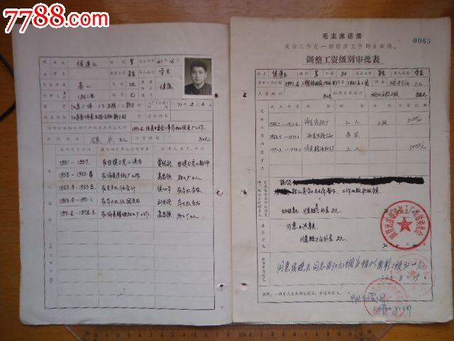 72年临时【合同】工转正审批表-价格:8元-se2