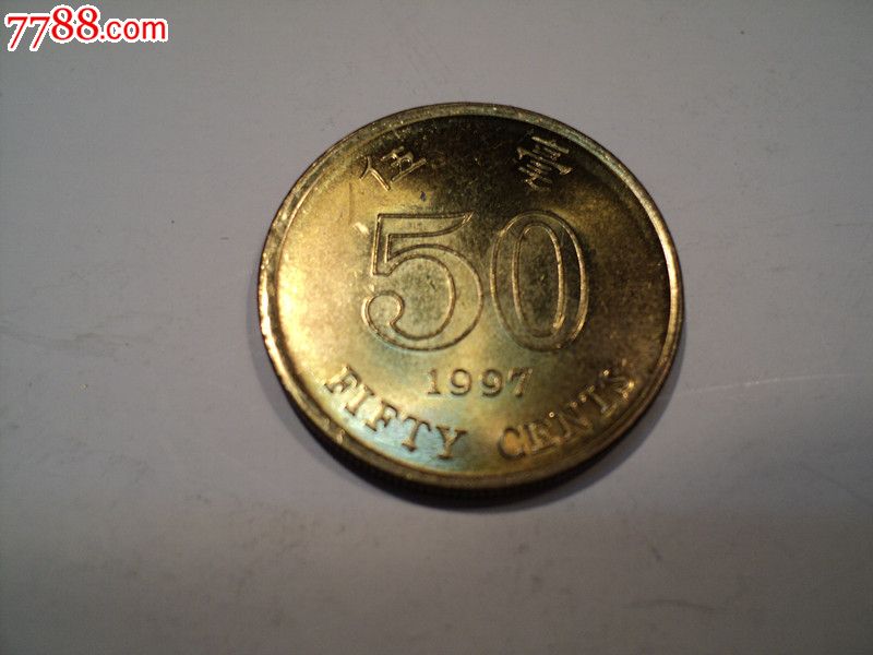50港币硬币