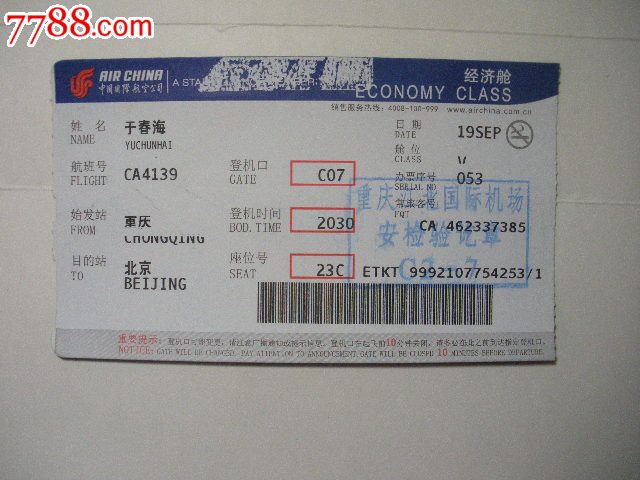 登机牌-重庆江北国际机场_价格元_第2张_7788收藏__中国收藏热线
