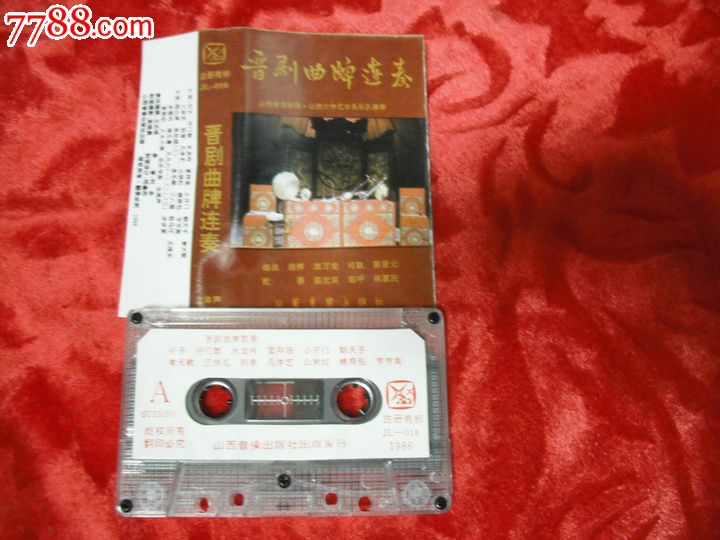 晋剧,晋剧曲牌连奏