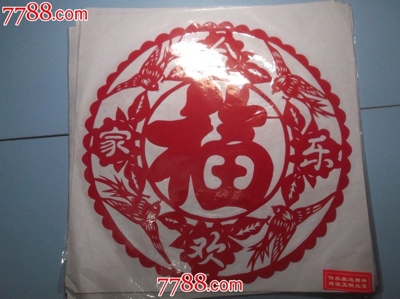 奥运剪纸100张《合家欢乐》直径30cm