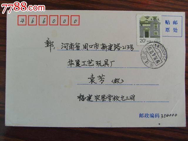 福建邵武邮政编码(筒取)戳-价格:1元-se21104197-信封\/实寄封-零售-中国收藏热线