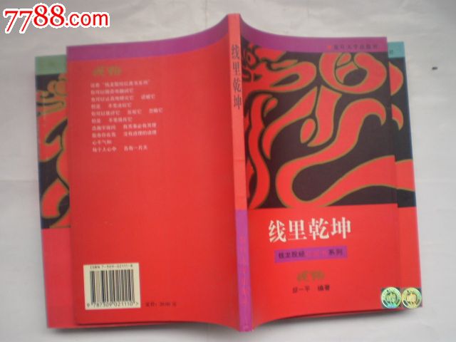 邱一平钱龙股经系列-线里乾坤+笑傲股林+股经