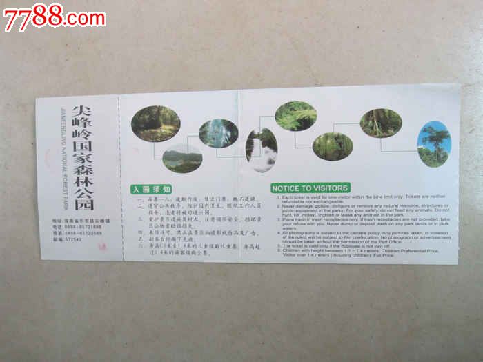 尖峰岭国家森林公园(门票)