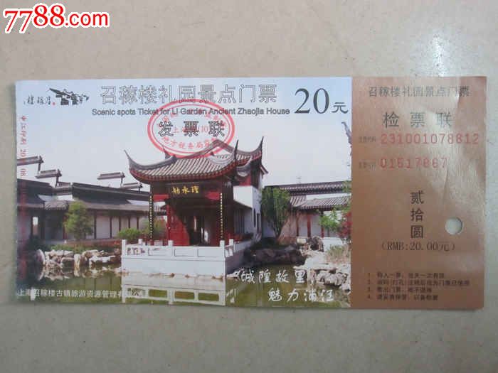 召稼楼礼园景点(门票)
