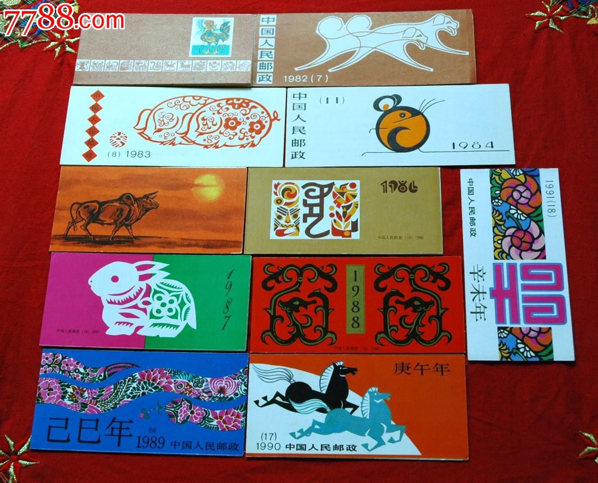 第一轮生肖邮票小本票大全套sb3-18