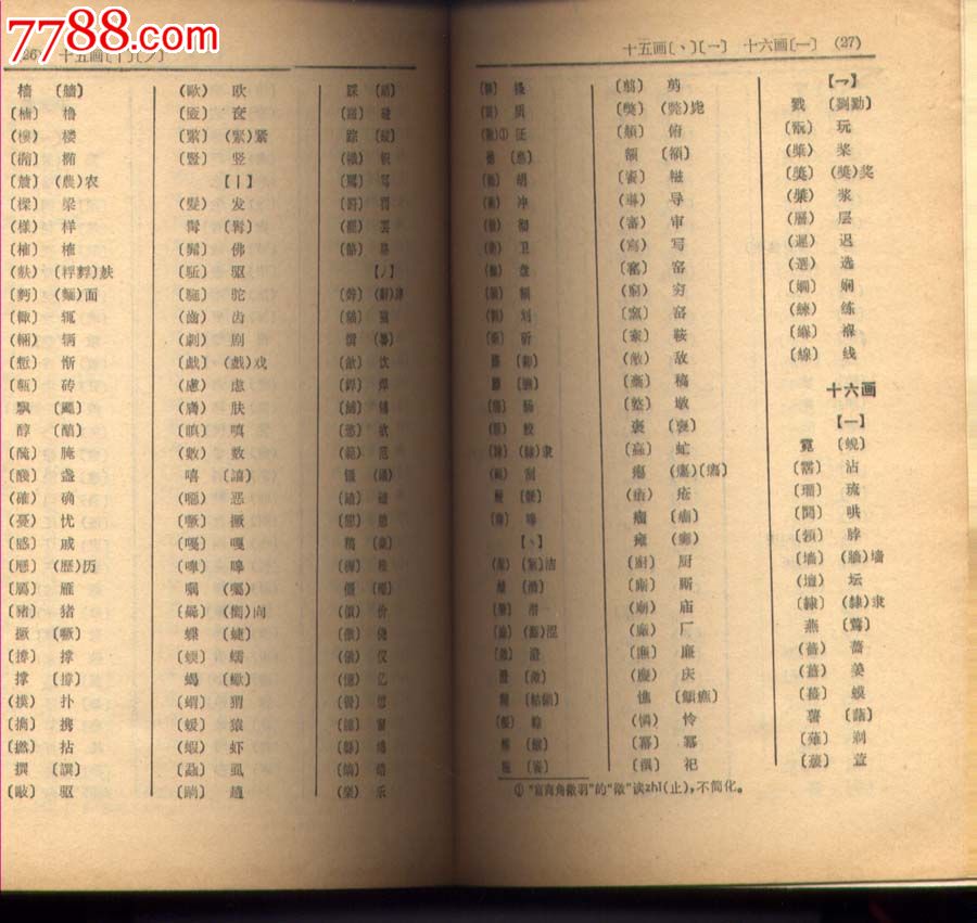 对照表》_价格2元【文昌阁收藏】_第2张_7788收藏__中国收藏热线