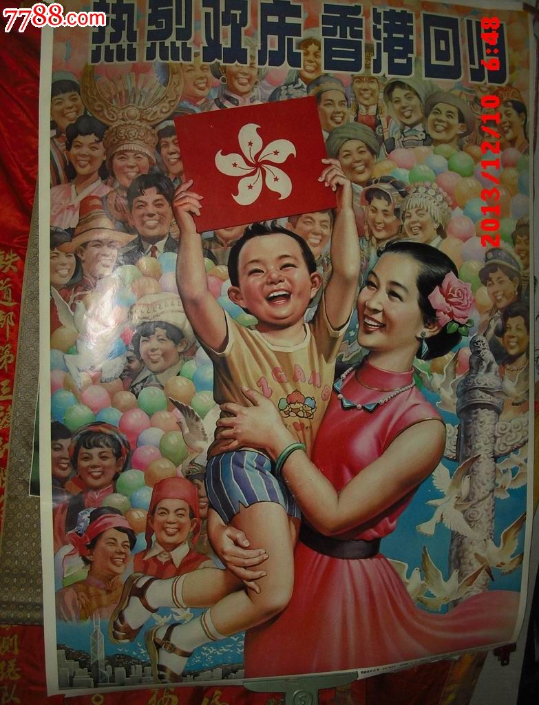 宣传画/香港回归,一国两制/1开大/2张一对