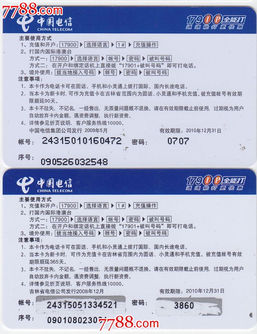 17900IP电话卡(天翼.打国际。国内长途)-IP卡\/密