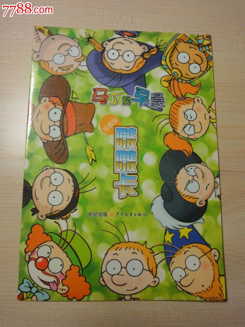 马丁的早晨啵啵卡一套_其他杂项卡_小伟收藏屋【中国收藏热线】