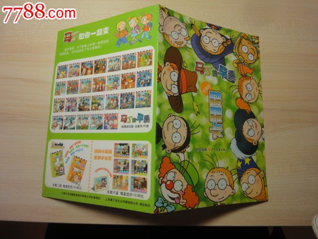 马丁的早晨啵啵卡一套_其他杂项卡_小伟收藏