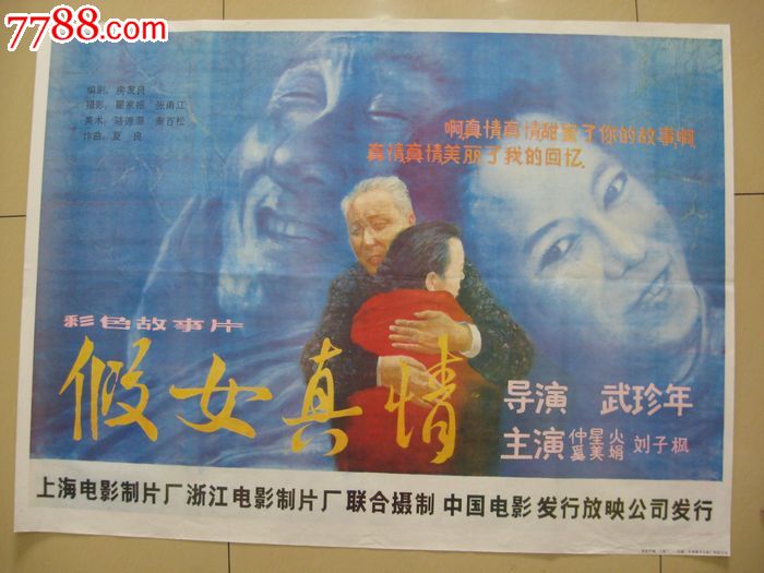 <em>假女真情</em>_电影海报_海底万万里【中国收藏热
