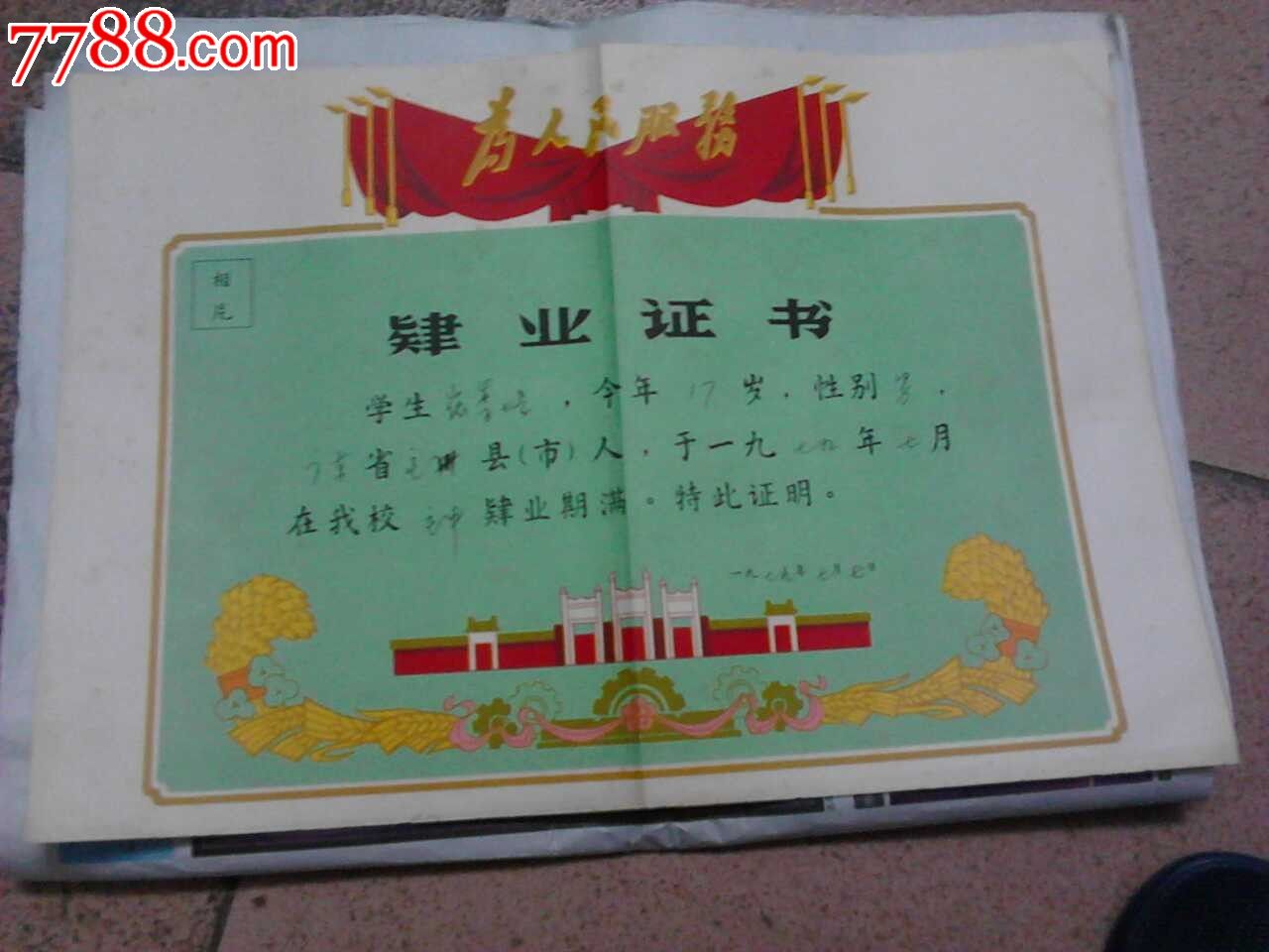 广州市第四十八中学(高中)肄业证书,不带照片-