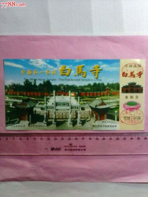 河南洛阳白马寺参观券_旅游景点门票_老货新