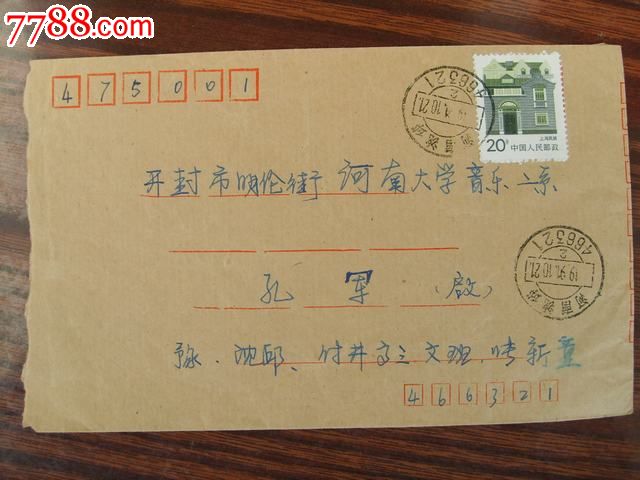 河南沈丘邮政编码戳