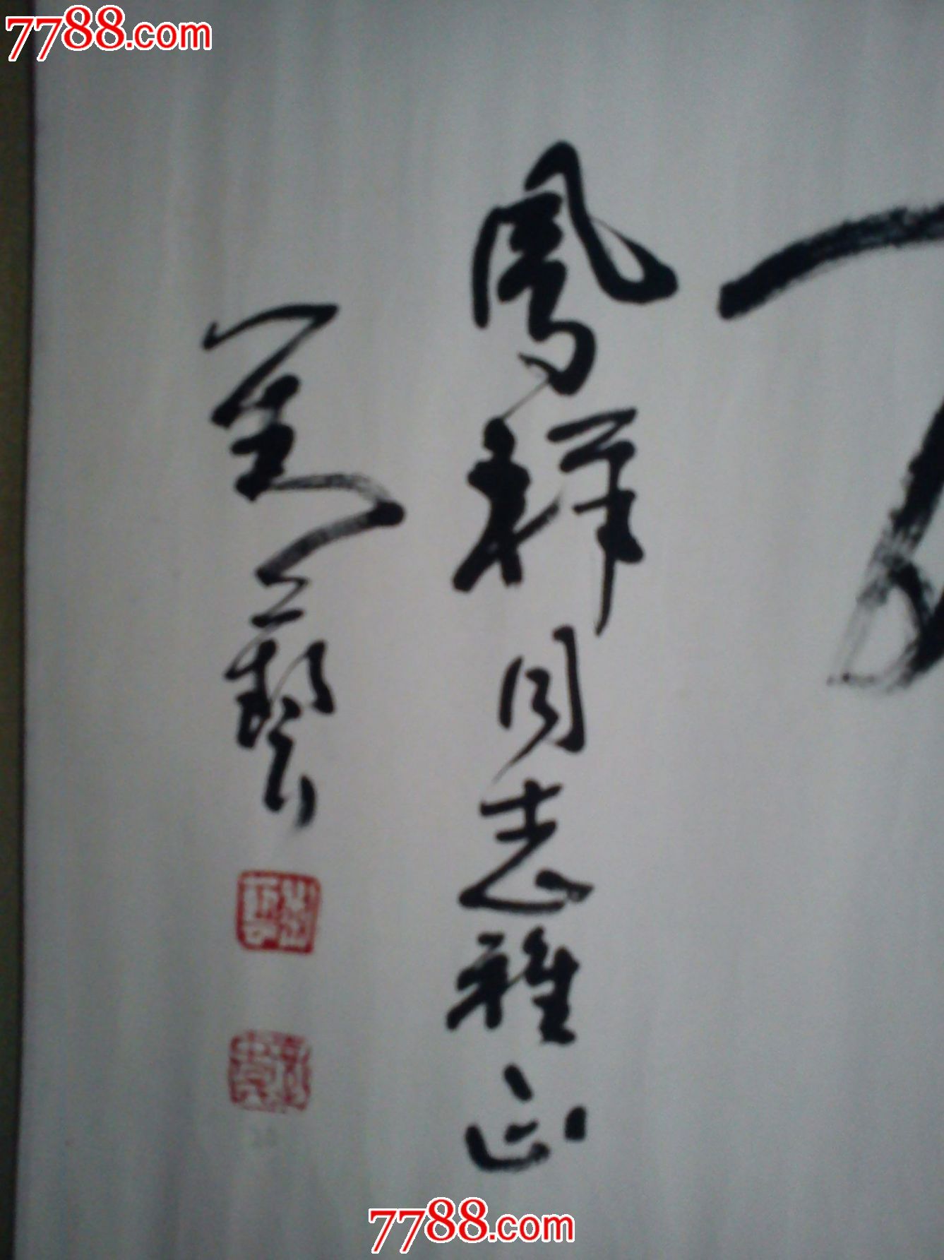 刘艺,泰斗级书法家作品