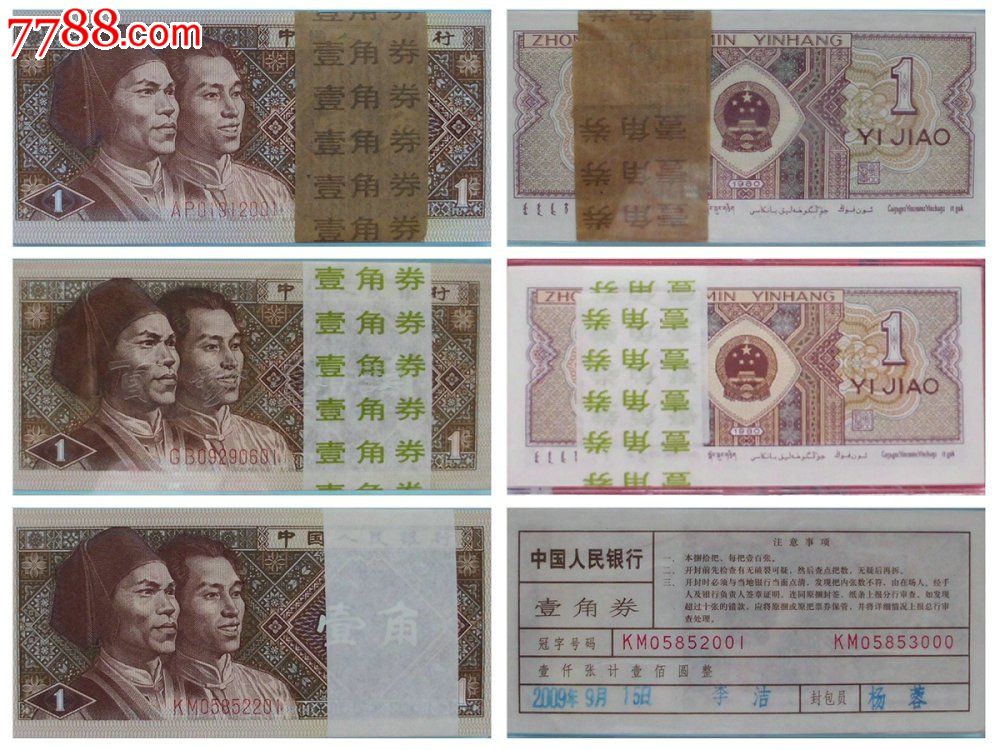 币壹角8001刀货(ap gb km)_价格300元_第1张_7788收藏__中国收藏热线
