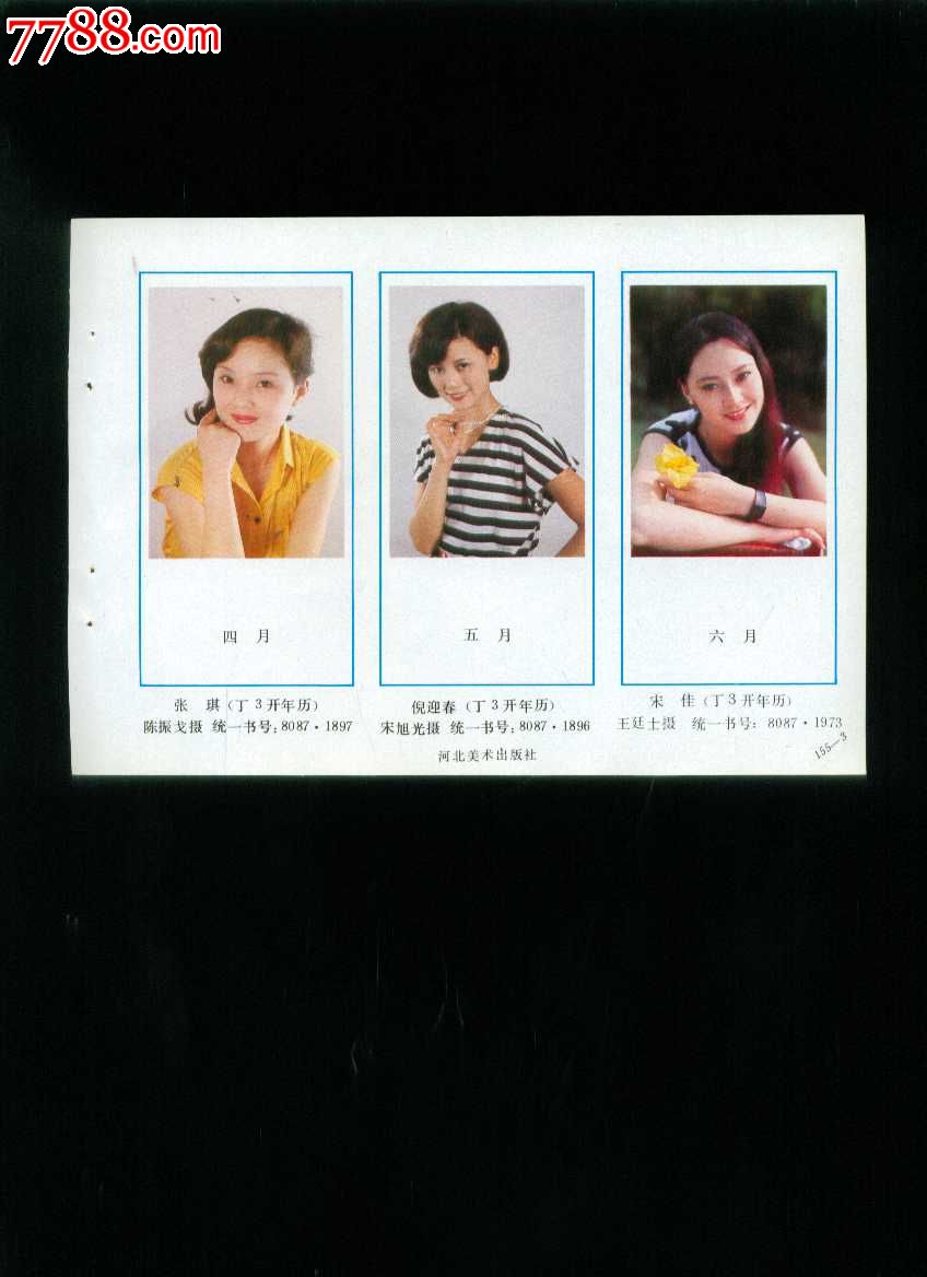 张琪,倪迎春,宋佳